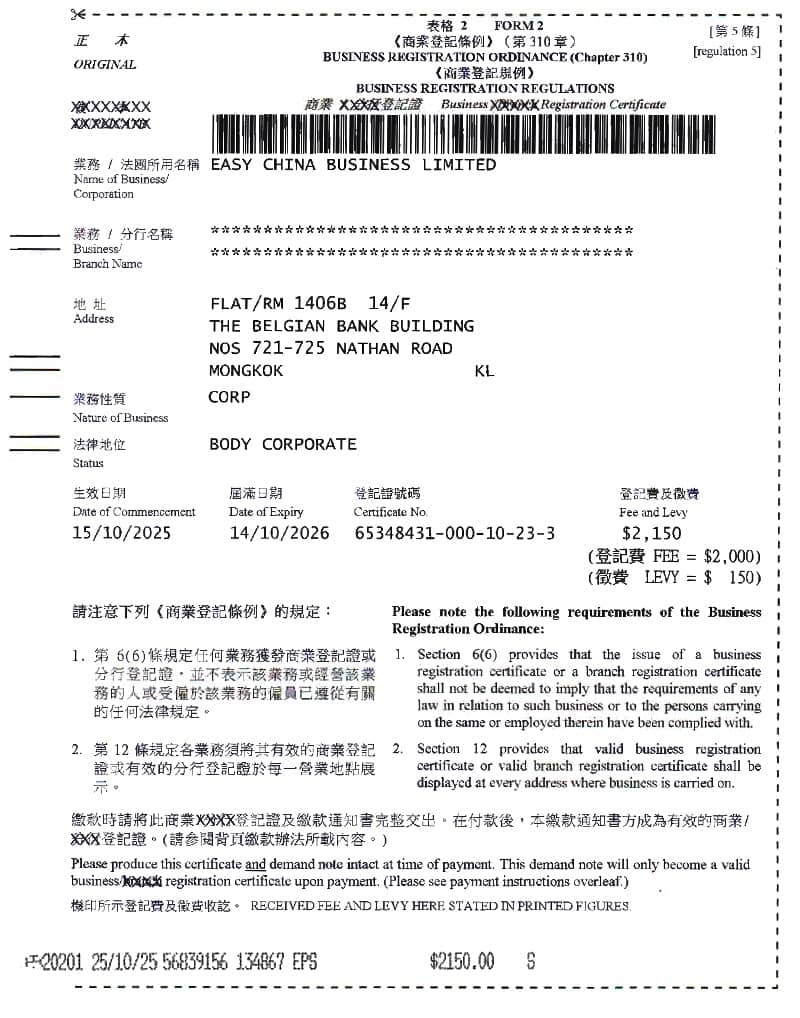 сертификат о регистрации компании Easy China Business