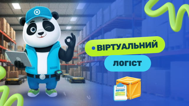 Віртуальний логіст